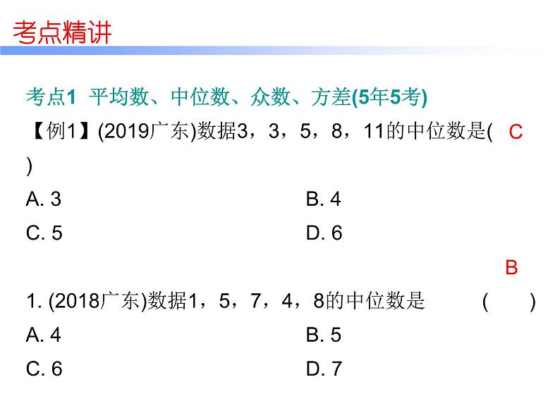 初中数学中考复习 高分攻略数学第一部分第八章课时31课件PPT第8页