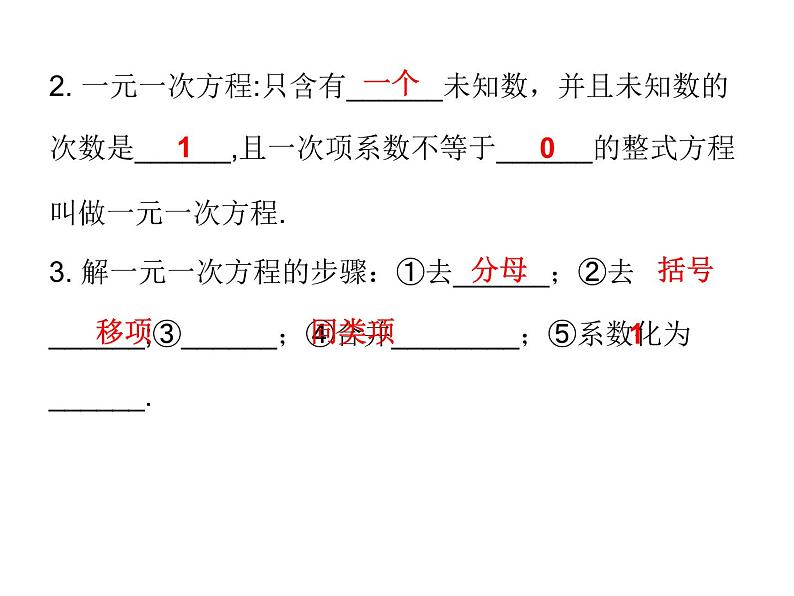 初中数学中考复习 高分攻略数学第一部分第二章课时5课件PPT第5页