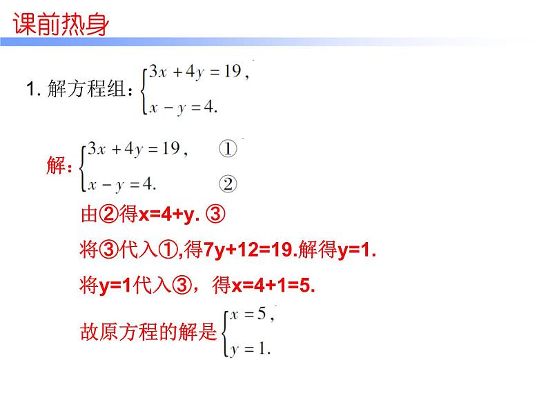 初中数学中考复习 高分攻略数学第一部分第二章课时6课件PPT第2页