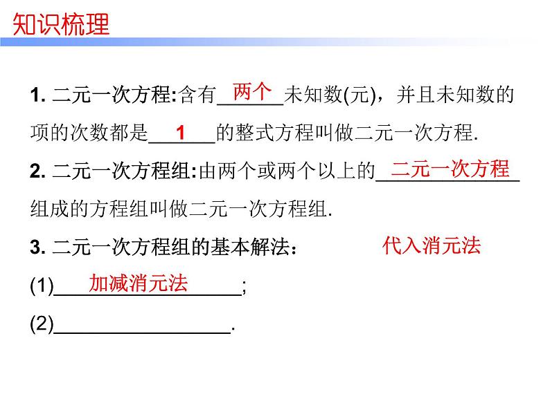 初中数学中考复习 高分攻略数学第一部分第二章课时6课件PPT第4页