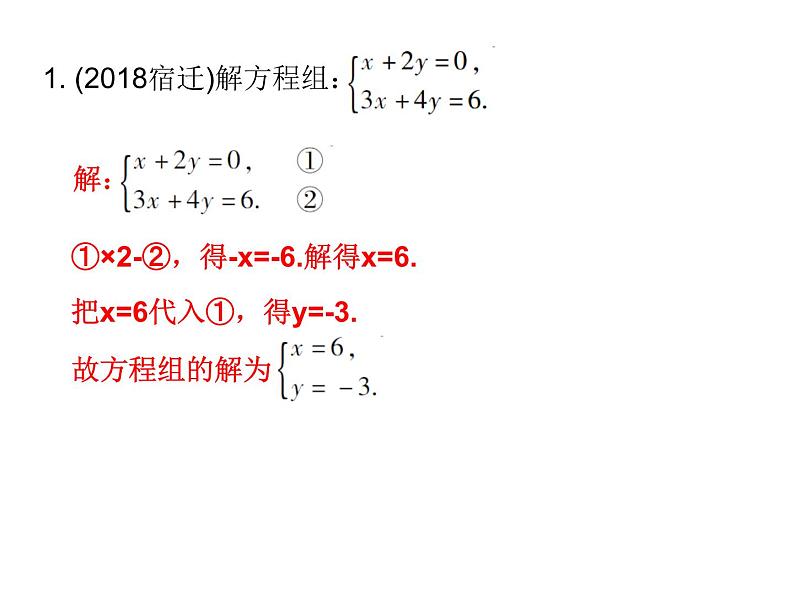 初中数学中考复习 高分攻略数学第一部分第二章课时6课件PPT第7页