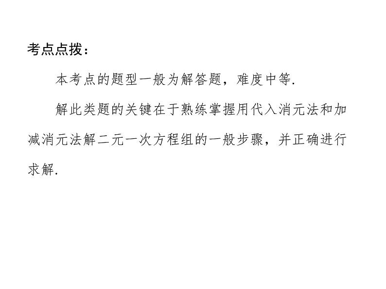 初中数学中考复习 高分攻略数学第一部分第二章课时6课件PPT第8页