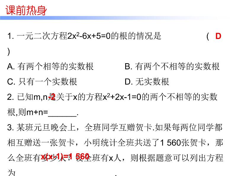 初中数学中考复习 高分攻略数学第一部分第二章课时8课件PPT第2页