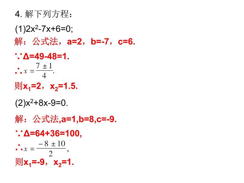 初中数学中考复习 高分攻略数学第一部分第二章课时8课件PPT第3页