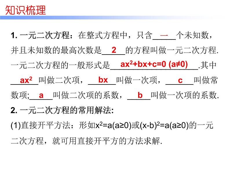 初中数学中考复习 高分攻略数学第一部分第二章课时8课件PPT第4页