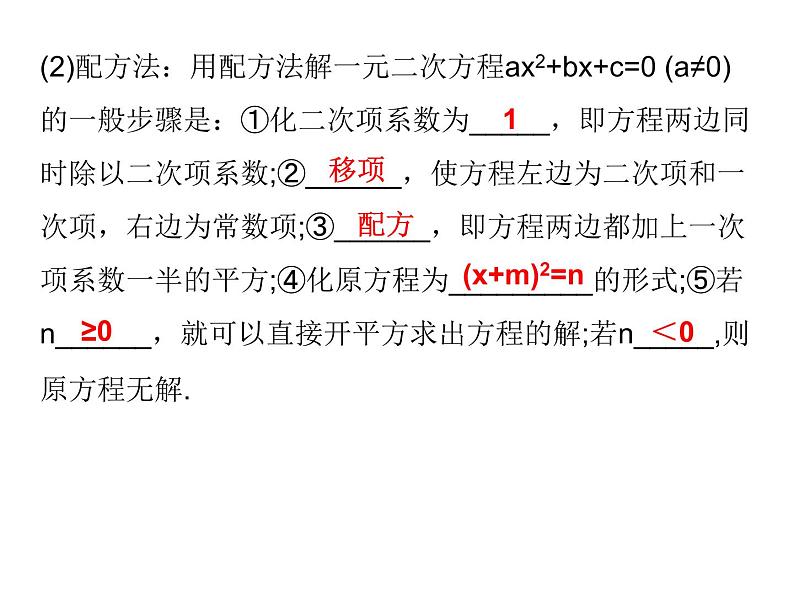 初中数学中考复习 高分攻略数学第一部分第二章课时8课件PPT第5页