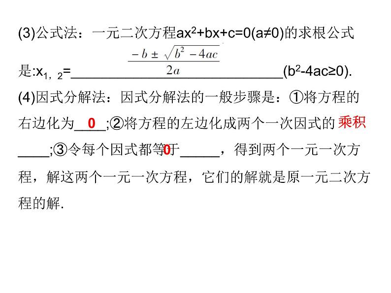 初中数学中考复习 高分攻略数学第一部分第二章课时8课件PPT第6页