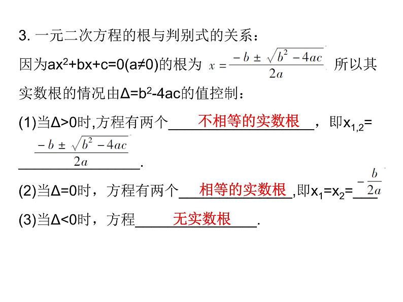 初中数学中考复习 高分攻略数学第一部分第二章课时8课件PPT第7页