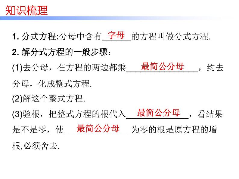 初中数学中考复习 高分攻略数学第一部分第二章课时7课件PPT04