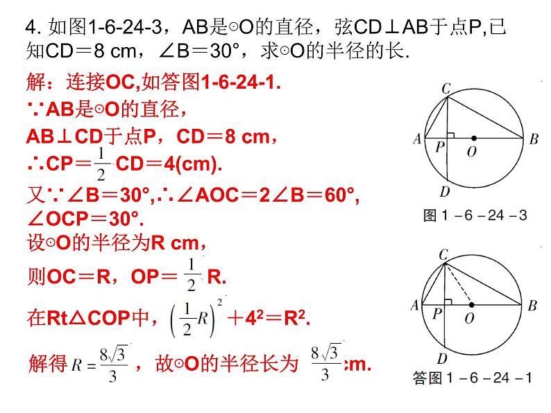 初中数学中考复习 高分攻略数学第一部分第六章课时24课件PPT第4页