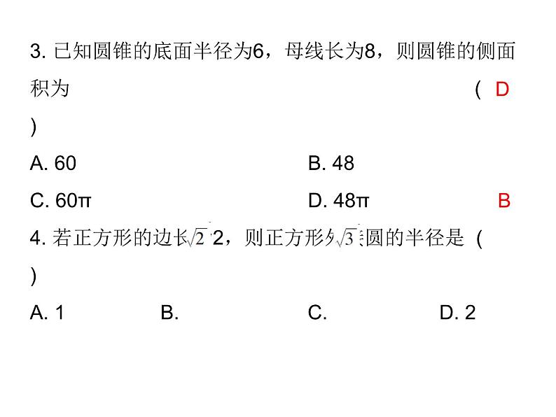 初中数学中考复习 高分攻略数学第一部分第六章课时26课件PPT第3页