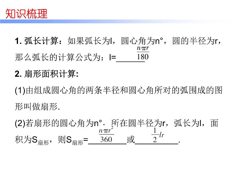 初中数学中考复习 高分攻略数学第一部分第六章课时26课件PPT第4页