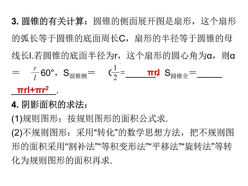 初中数学中考复习 高分攻略数学第一部分第六章课时26课件PPT第5页