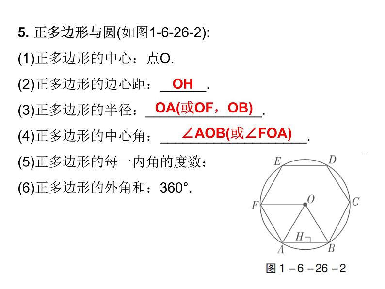 初中数学中考复习 高分攻略数学第一部分第六章课时26课件PPT第6页