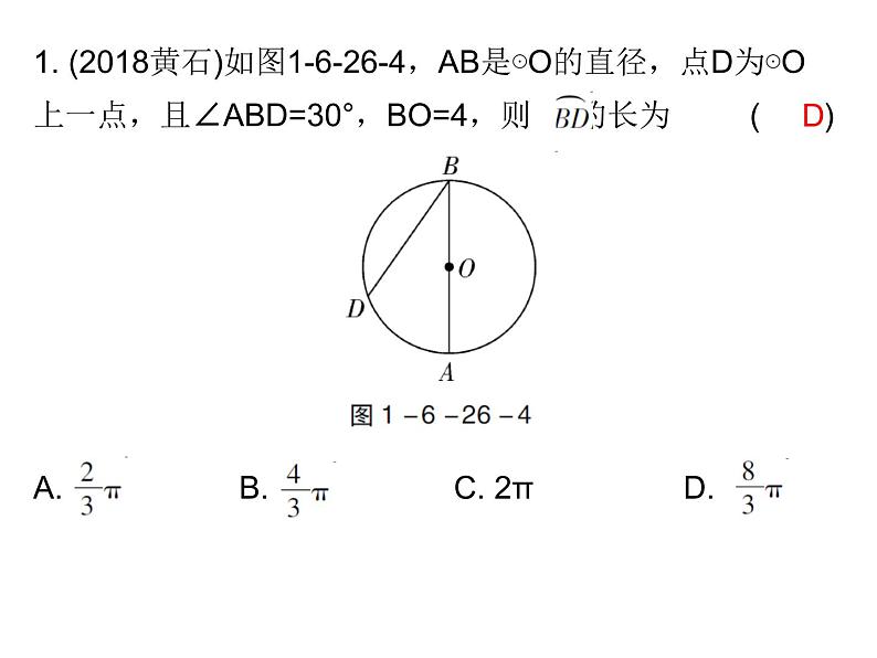 初中数学中考复习 高分攻略数学第一部分第六章课时26课件PPT第8页