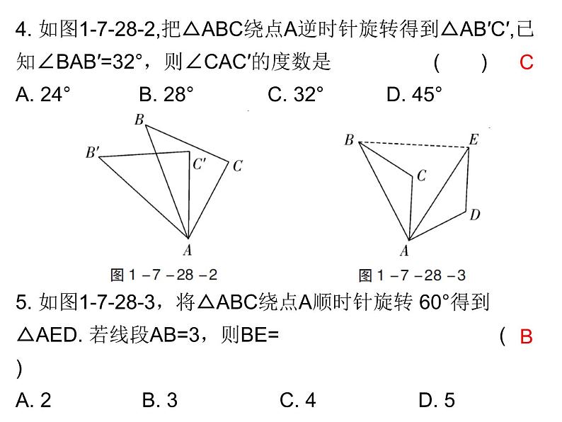 初中数学中考复习 高分攻略数学第一部分第七章课时28课件PPT04