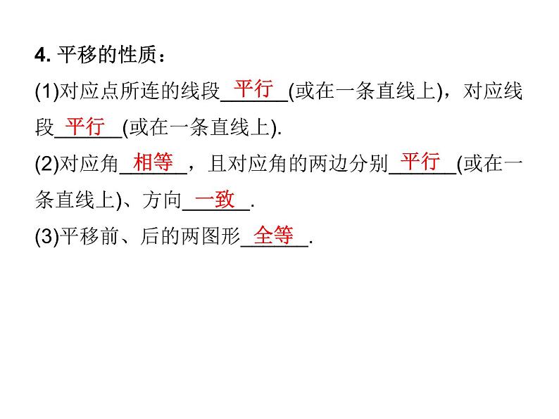 初中数学中考复习 高分攻略数学第一部分第七章课时28课件PPT07