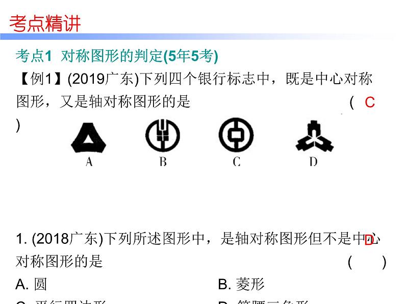 初中数学中考复习 高分攻略数学第一部分第七章课时28课件PPT08