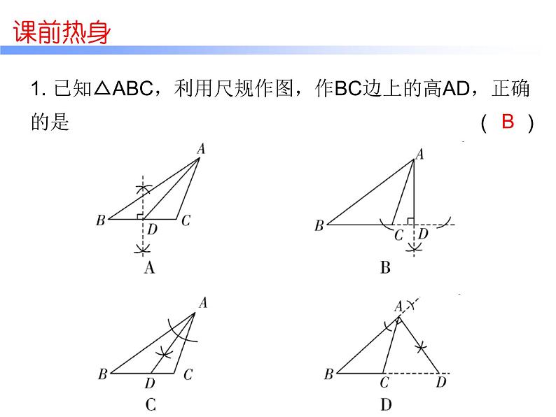 初中数学中考复习 高分攻略数学第一部分第七章课时27课件PPT第2页