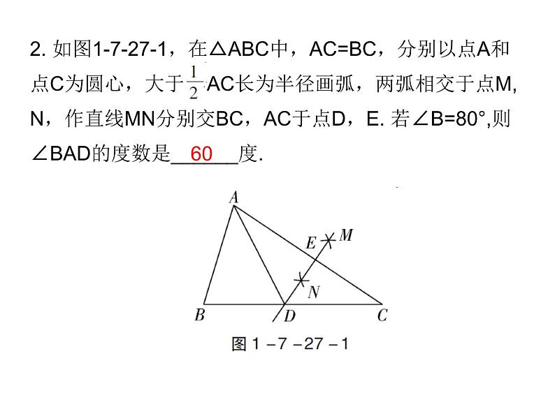 初中数学中考复习 高分攻略数学第一部分第七章课时27课件PPT第3页