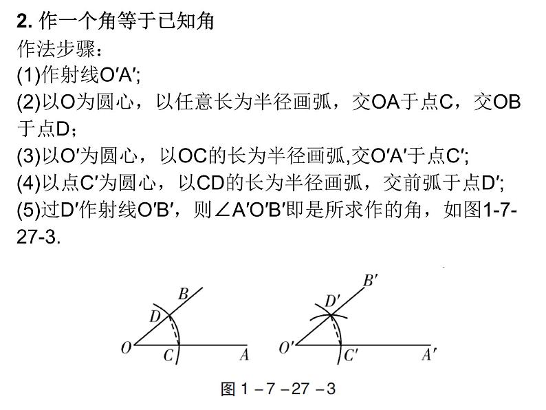 初中数学中考复习 高分攻略数学第一部分第七章课时27课件PPT第5页