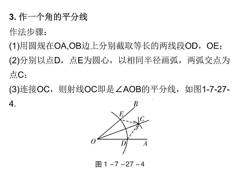 初中数学中考复习 高分攻略数学第一部分第七章课时27课件PPT第6页