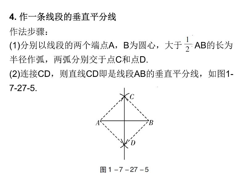 初中数学中考复习 高分攻略数学第一部分第七章课时27课件PPT第7页