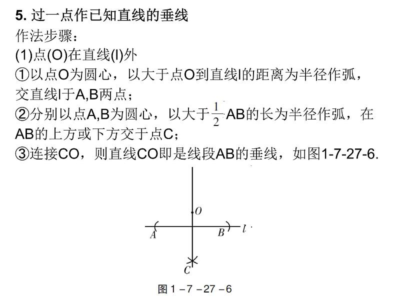 初中数学中考复习 高分攻略数学第一部分第七章课时27课件PPT第8页