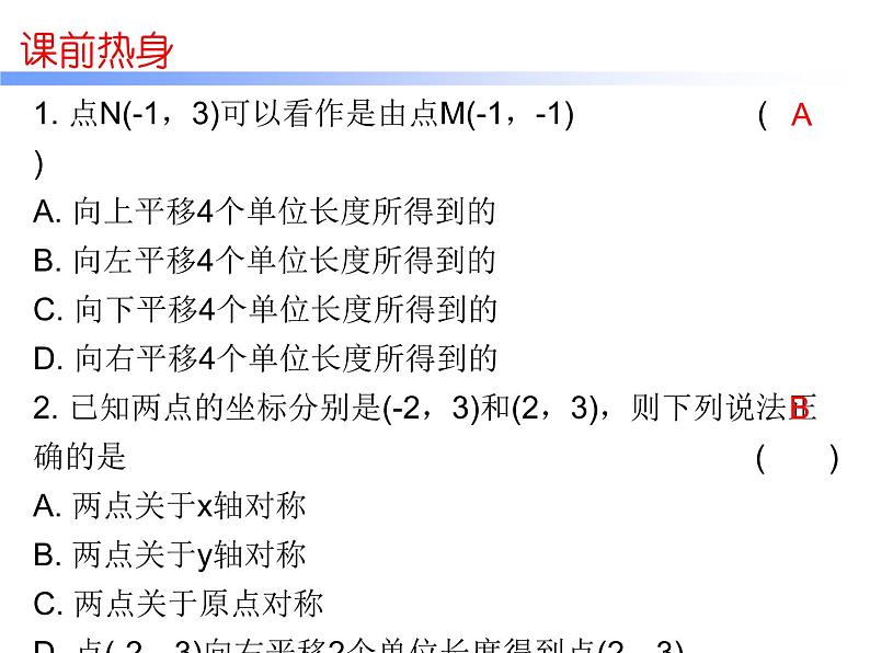 初中数学中考复习 高分攻略数学第一部分第七章课时29课件PPT第2页