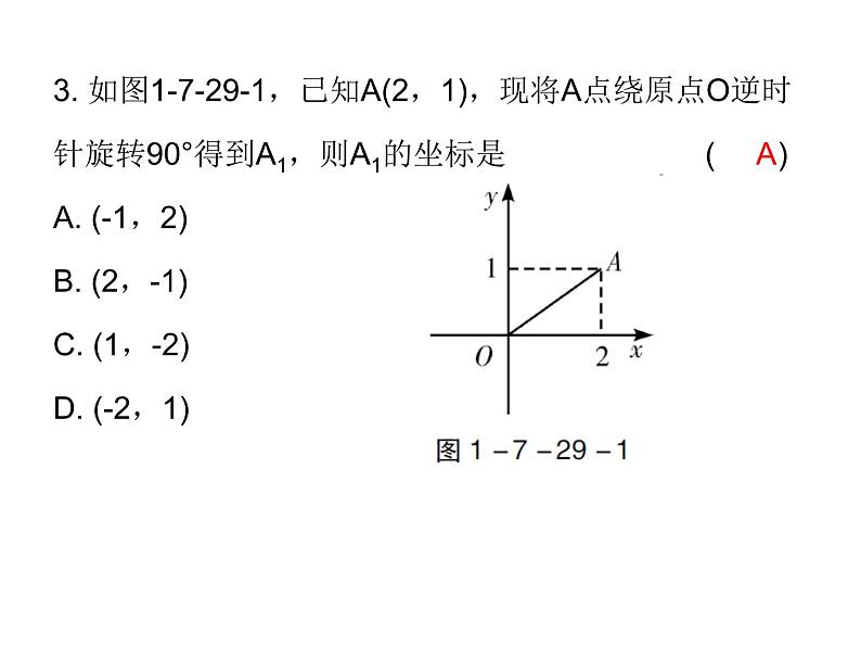 初中数学中考复习 高分攻略数学第一部分第七章课时29课件PPT第3页