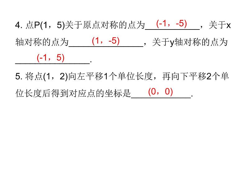 初中数学中考复习 高分攻略数学第一部分第七章课时29课件PPT第4页