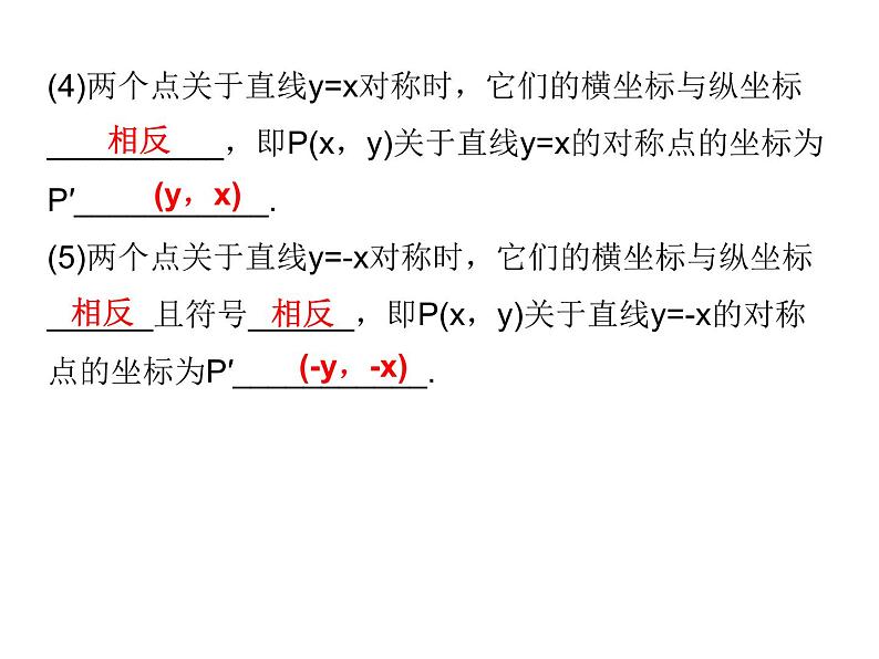 初中数学中考复习 高分攻略数学第一部分第七章课时29课件PPT第6页