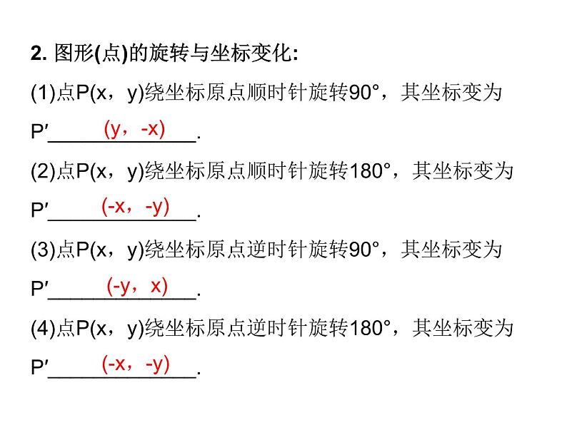 初中数学中考复习 高分攻略数学第一部分第七章课时29课件PPT第7页