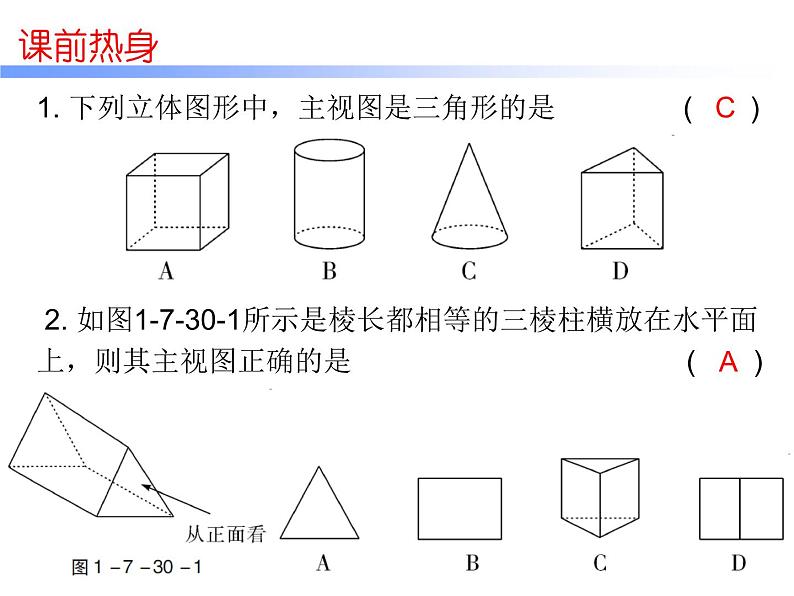 初中数学中考复习 高分攻略数学第一部分第七章课时30课件PPT第2页