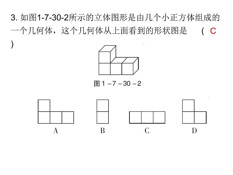 初中数学中考复习 高分攻略数学第一部分第七章课时30课件PPT第3页