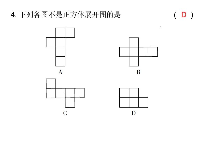 初中数学中考复习 高分攻略数学第一部分第七章课时30课件PPT第4页