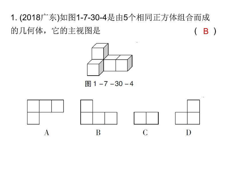 初中数学中考复习 高分攻略数学第一部分第七章课时30课件PPT第8页