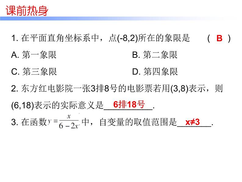 初中数学中考复习 高分攻略数学第一部分第三章课时10课件PPT第2页