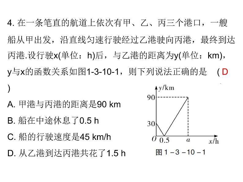 初中数学中考复习 高分攻略数学第一部分第三章课时10课件PPT第3页