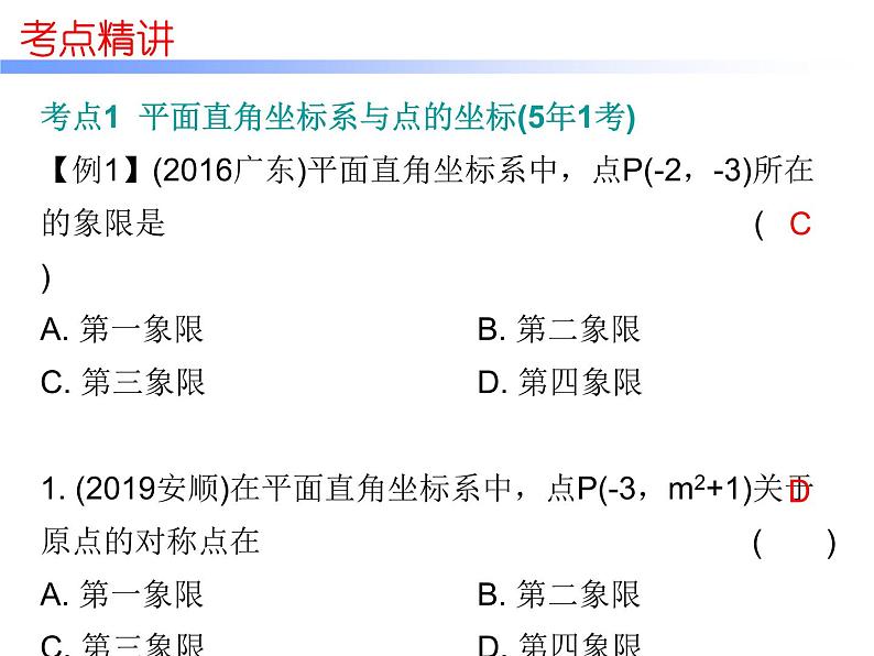 初中数学中考复习 高分攻略数学第一部分第三章课时10课件PPT第8页