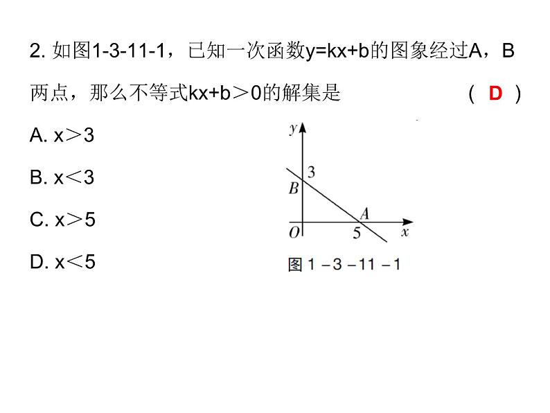 初中数学中考复习 高分攻略数学第一部分第三章课时11课件PPT第3页