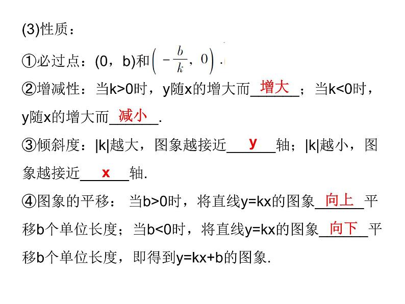 初中数学中考复习 高分攻略数学第一部分第三章课时11课件PPT第6页