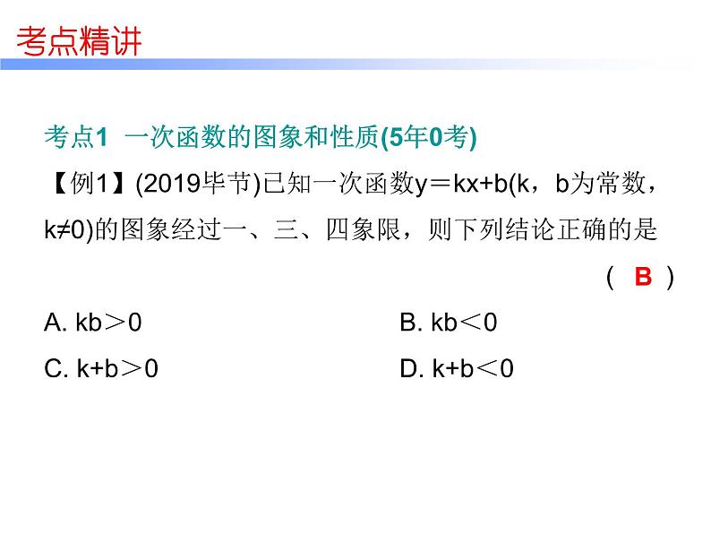 初中数学中考复习 高分攻略数学第一部分第三章课时11课件PPT第8页