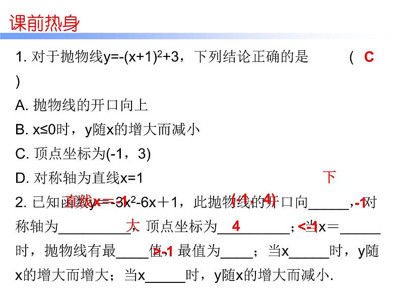 初中数学中考复习 高分攻略数学第一部分第三章课时13课件PPT第2页