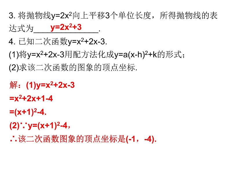 初中数学中考复习 高分攻略数学第一部分第三章课时13课件PPT第3页