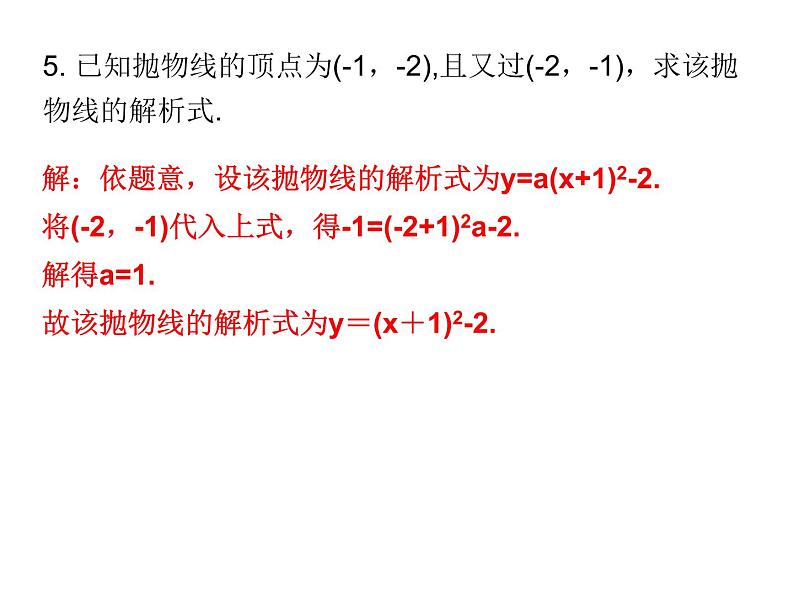 初中数学中考复习 高分攻略数学第一部分第三章课时13课件PPT第4页