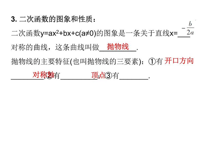 初中数学中考复习 高分攻略数学第一部分第三章课时13课件PPT第6页