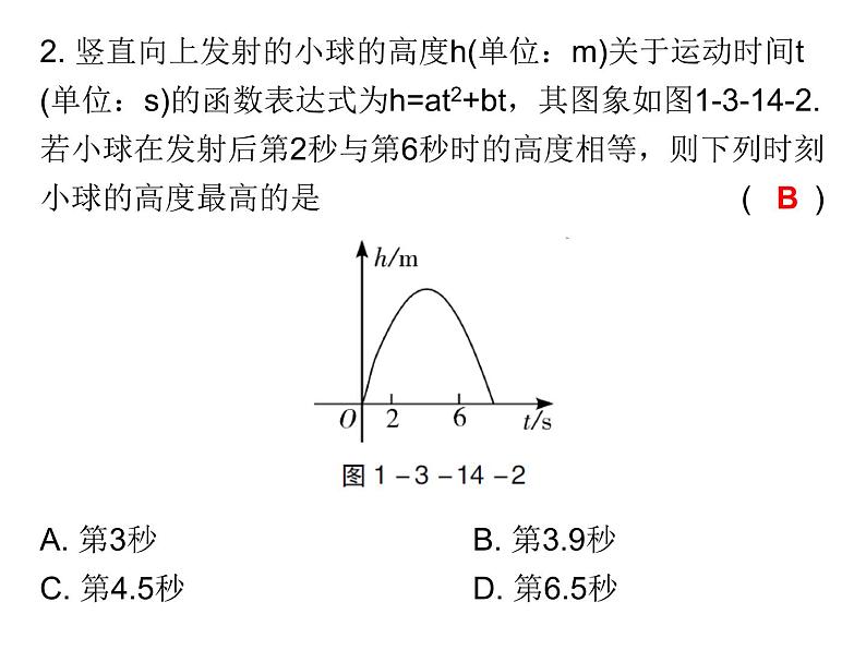 初中数学中考复习 高分攻略数学第一部分第三章课时14课件PPT第3页