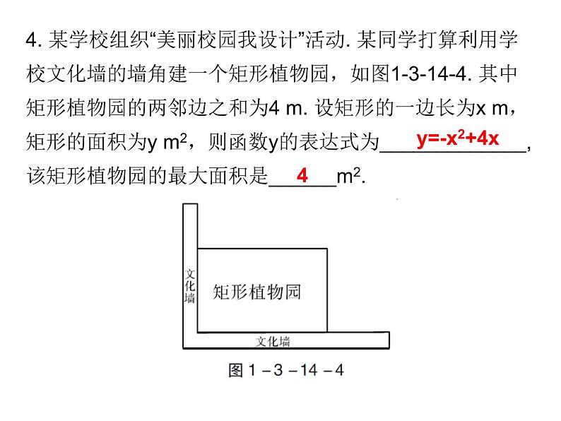 初中数学中考复习 高分攻略数学第一部分第三章课时14课件PPT第5页