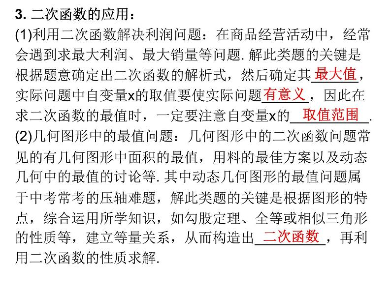 初中数学中考复习 高分攻略数学第一部分第三章课时14课件PPT第7页